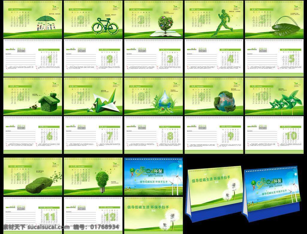 2014 春节 低碳 环保 环保标语 节日素材 绿色 日历 生态 绿色环保 台历 矢量 模板下载 2015羊年