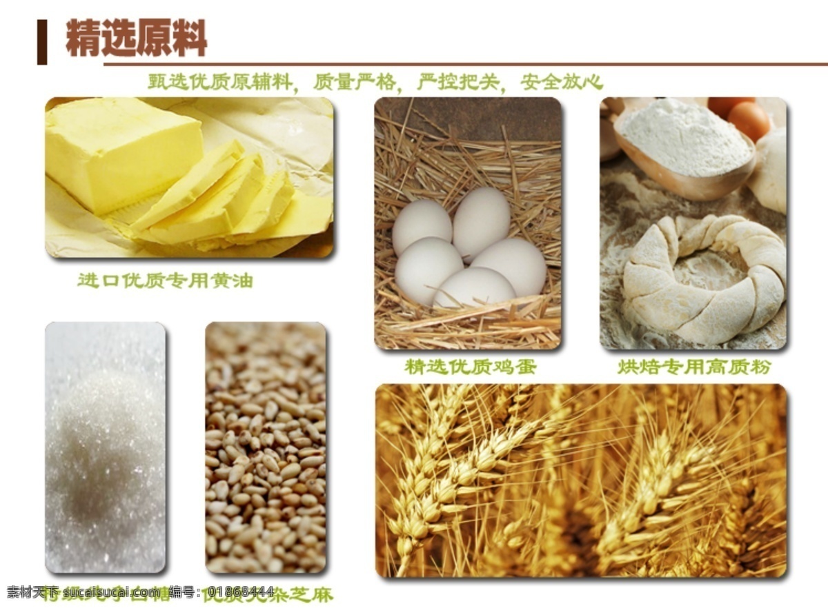 宝贝介绍 点心 糕点 面包 食品 淘宝 广告 banner 淘宝界面设计 宝贝 介绍 精选 原料 比较 适合 淘宝素材 淘宝促销海报