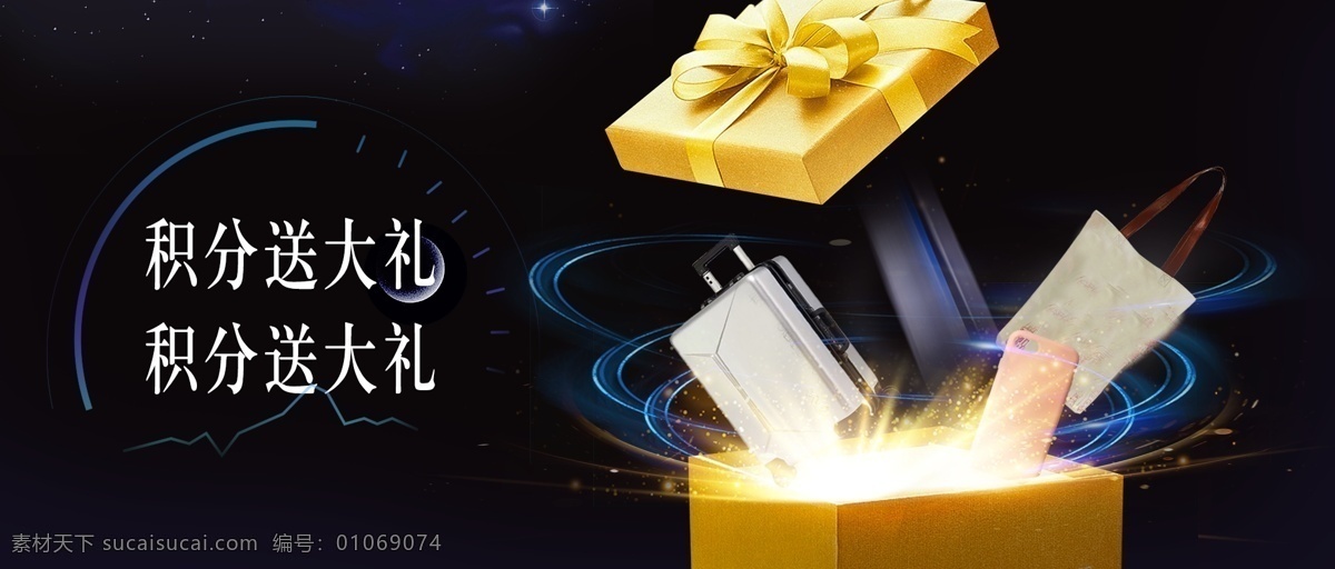 积分 送 大礼 礼盒 礼品 礼品盒子 蝴蝶结彩带 箱子 手提袋 手机壳 积分好礼文字