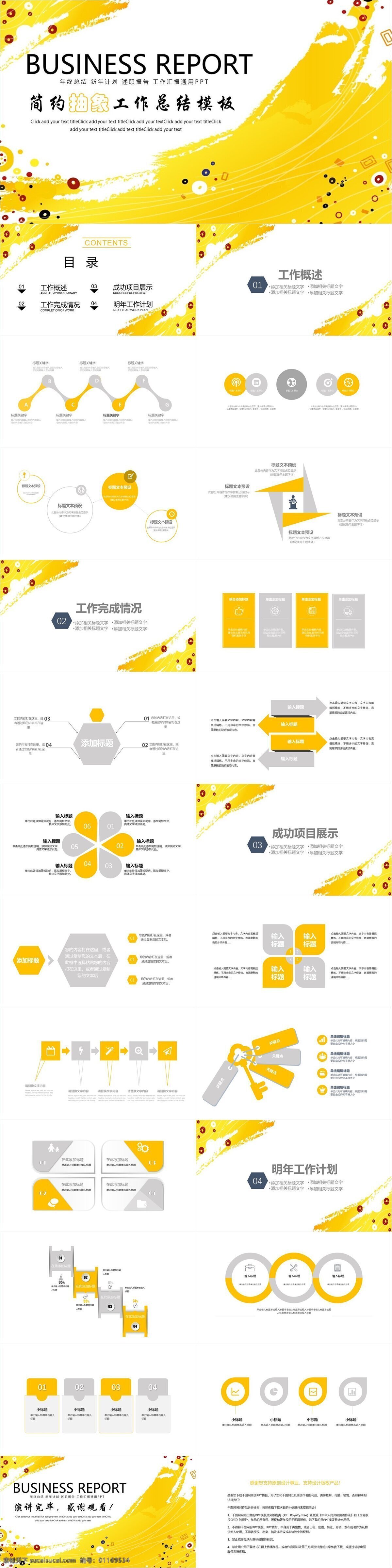 简约 抽象 工作总结 模板 时尚 大气 商务 工作计划 工作报告 工作汇报 月度总结 月度报告 述职报告