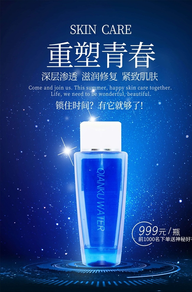 化妆品海报 化妆品广告 化妆品 美容广告 护肤品 美容海报 美容 动感 光晕 小包装 创新 科技 精华 蓝色 大气 美丽 化妆品设计 化妆品画册 化妆品包装 画册封面 化妆品精华液 化妆品精华 化妆品护肤品 美妆海报 护肤品海报 品牌化妆品