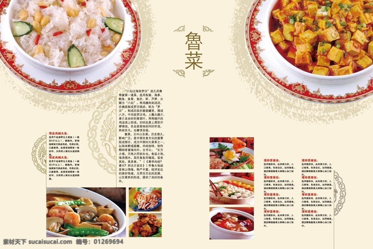 菜谱 菜单菜谱 菜谱模板下载 菜谱素材下载 豆腐 广告设计模板 浅黄色 鱼 鲁菜 源文件 画册 菜单 封面