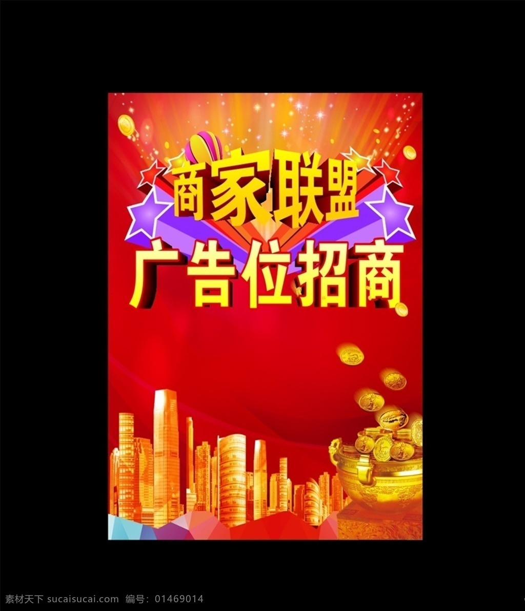 商家联盟招商 商家联盟 招商海报 金币 广告位招商 红色背景 招商素材 招商设计 招商海报背景 金融建筑 金融海报