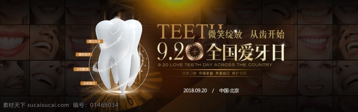 920 全国 爱 牙 日 网页 banner 爱牙日 微笑绽放 从齿开始
