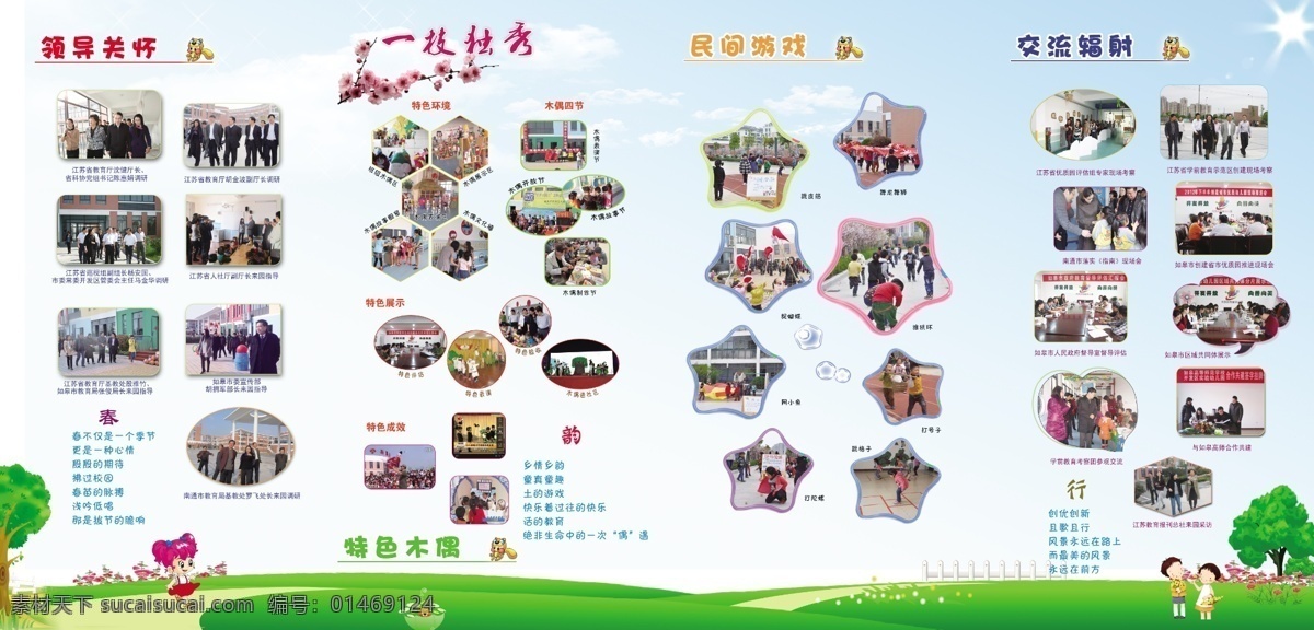 开发区 实验 幼儿园 四 折 折页 模板下载 幼儿园四折页 幼儿人物 幼儿照片 模板 分层 源文件