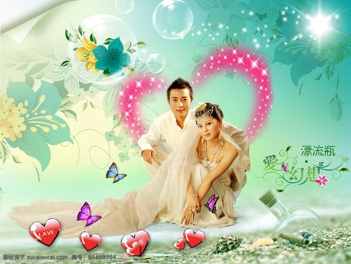 psd源文件 爱心 背景花纹 蝴蝶 婚纱照 模板 ps 相册 艺术照 浪漫婚纱模板 漂流瓶 人物写真 透明气泡 一对情侣 透明星星 艺术字 婚纱 儿童 写真
