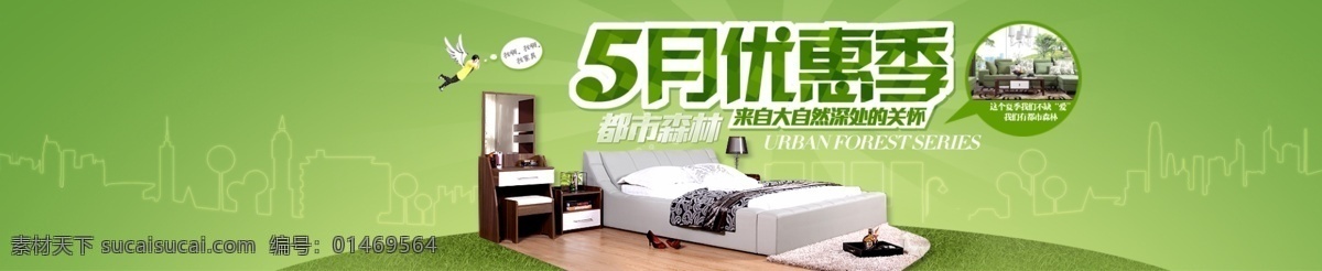 banner 促销海报 促销海报设计 家居海报 焦点图 绿色海报 其他模板 淘宝 首页 海报 模板 模板下载 天猫首页海报 设计模板下载 天猫 淘宝海报设计 网页模板 焦点 图 家居 类 大图 淘宝装修 字体设计 家装 源文件 中文模板 淘宝素材 淘宝促销标签