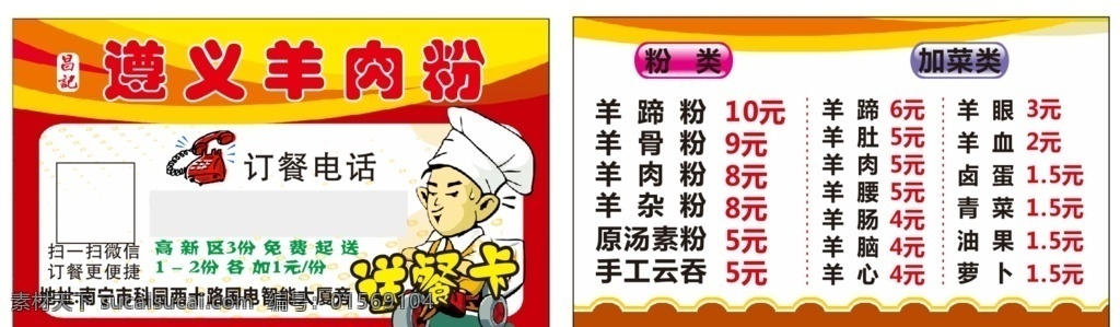 羊肉粉名片 名片 羊肉粉 遵义 外卖 卡 名片卡片