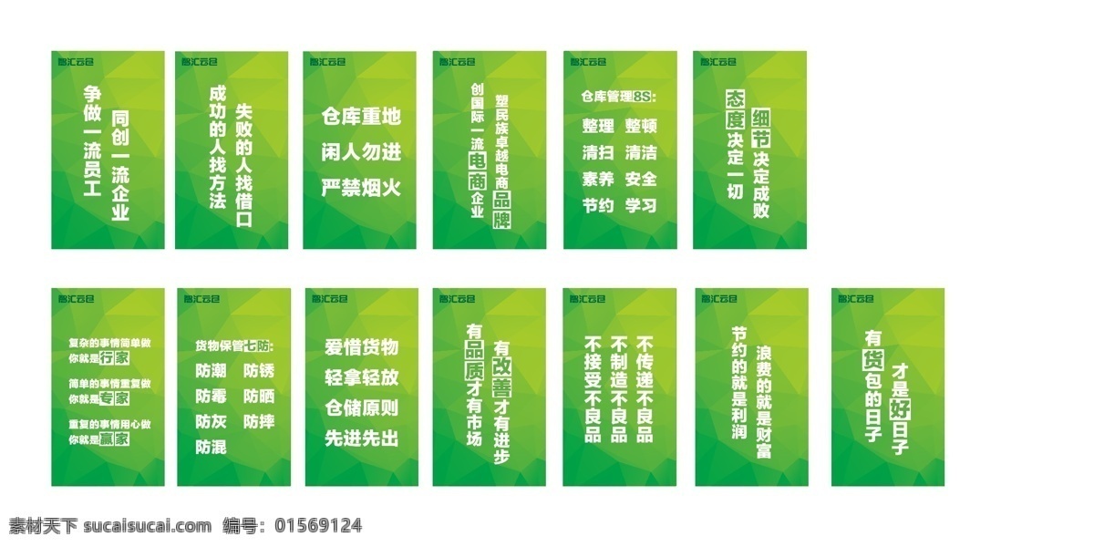 仓库标语 过道文化 背景 企业文化墙 企业文化宣传 企业 文化 企业文化图 公司企业文化 企业文化挂画 企业展板 企业文化挂图 企业文化管理 企业文化建设 企业文化素材 企业挂画 公司形象 企业形象 企业宣传 文化建设 广展板模板 室内广告设计