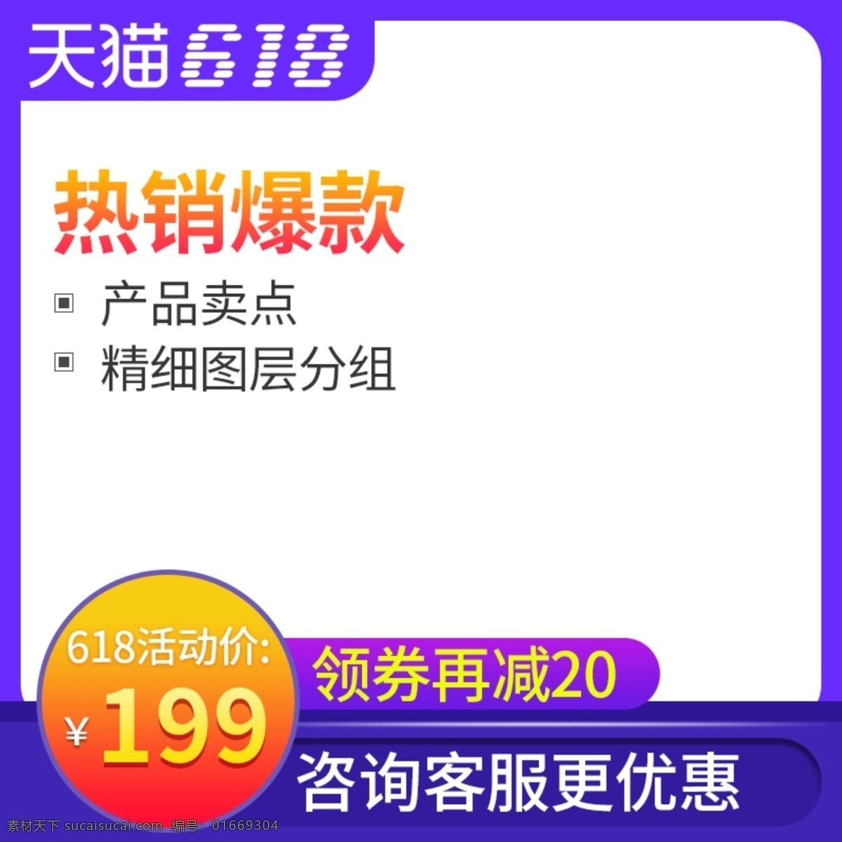 618 主 图 淘宝 电商 天猫 促销 主图 促销主图 淘宝主图 天猫主图 直通车