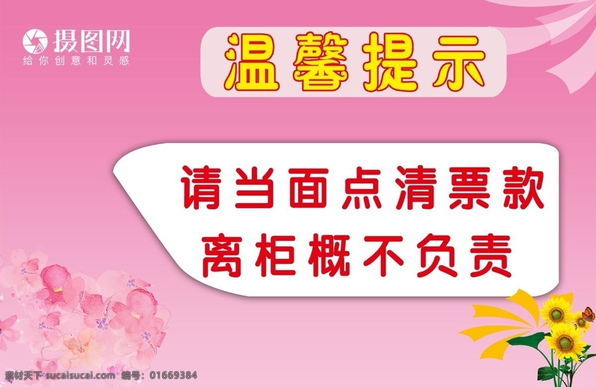 商场 店铺 金钱 温馨 提示 温馨提示 商场温馨提示 商场提示 提示卡片 广告卡片 提示牌 卡片设计