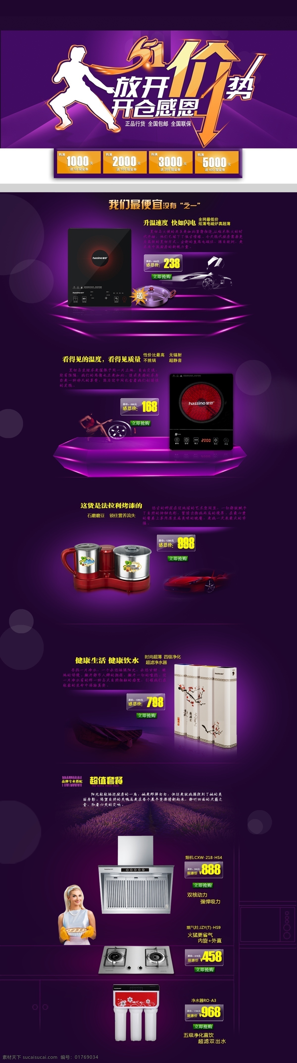 美的 电磁炉 电器 数码首页 带 刀具 锅 具 吸烟机 原创设计 原创淘宝设计