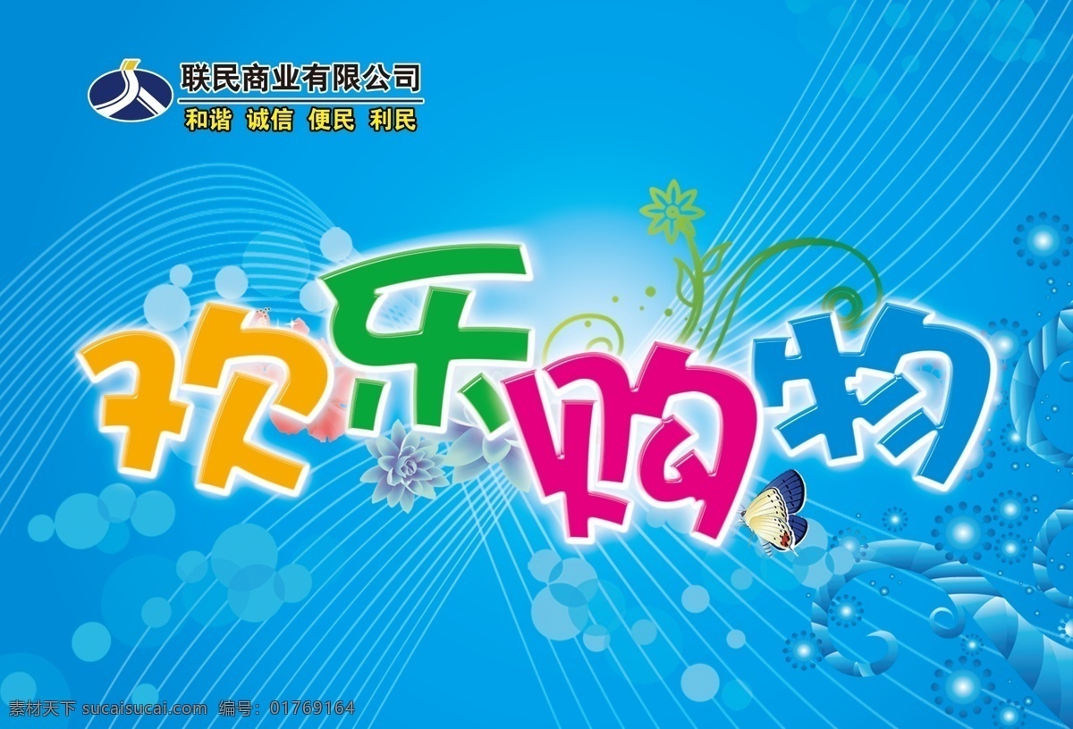 夏季 吊 旗 分层 蝴蝶 花 蓝色 夏季吊旗 夏日 新年吊旗 印刷品 魅夏 源文件 海报 吊旗设计