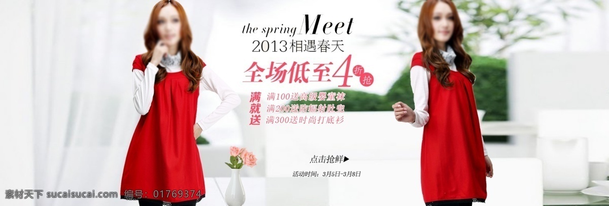 分层 春天 春天背景 促销活动 促销图 打折广告 店铺模版 花 淘宝 首页 海报 淘宝首页海报 清新背景 生机勃勃 淘宝促销 店铺 淘宝店铺海报 淘宝店铺广告 淘宝网 店铺美化 商城 淘宝商城 网店广告 孕妇装店铺 淘宝折扣模版 源文件 其他模版 网页模版 淘宝首页 天猫海报 中文模版 网页模板 淘宝素材 淘宝促销标签