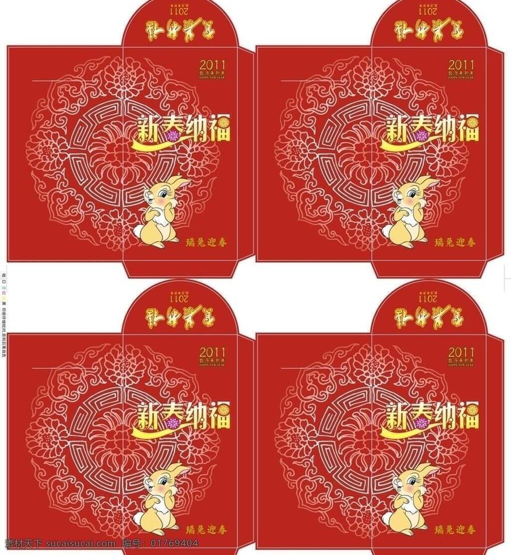 兔年 红包 矢量 春节 节日素材 矢量图 兔年春节 兔年红包矢量 压岁钱 利 事 封 兔年红包 psd源文件 请柬请帖