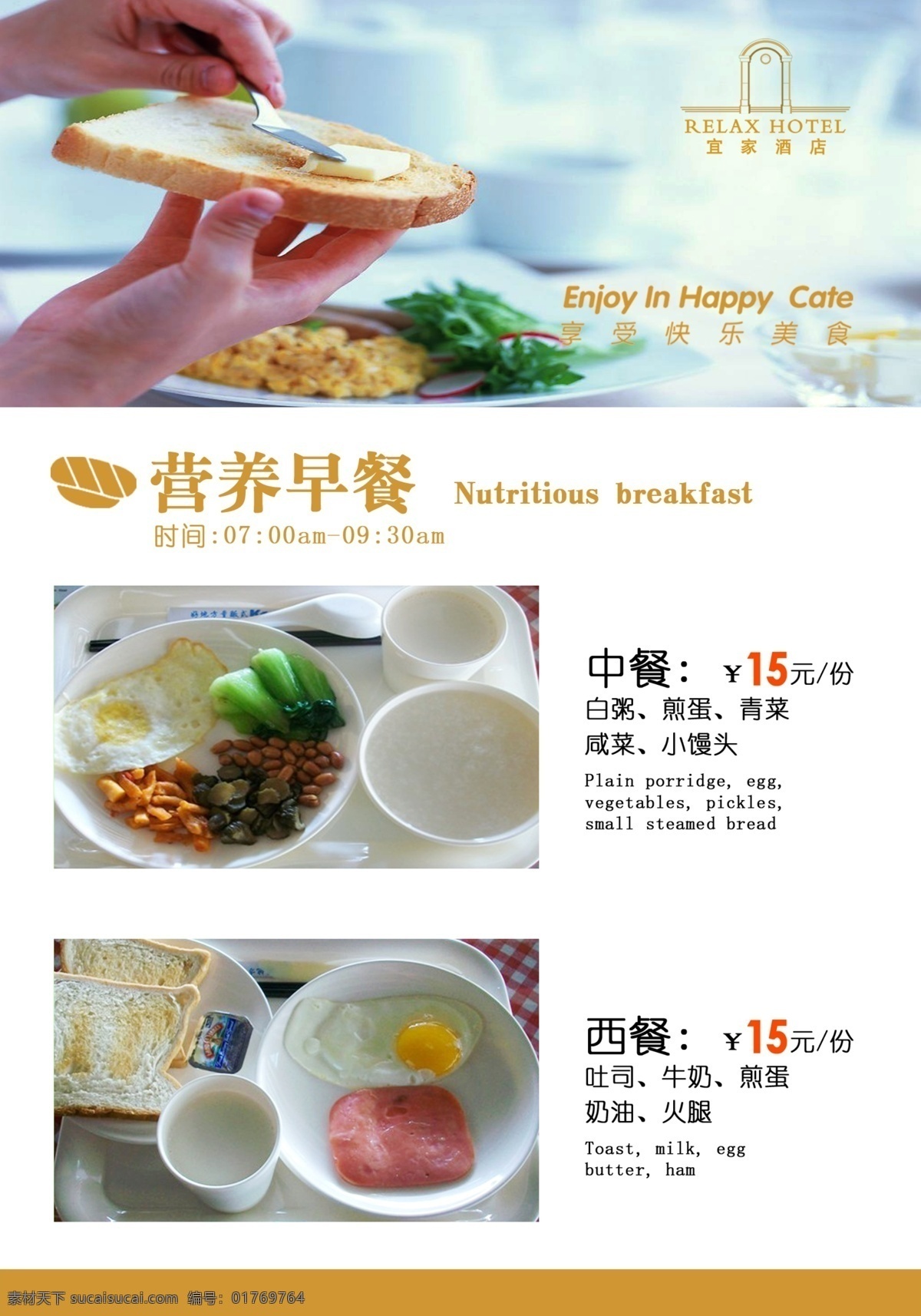 早餐 菜单 分层 火腿 鸡蛋 酒店 咖啡 面包 源文件 早餐菜单 白粥 稀饭 海报 其他海报设计