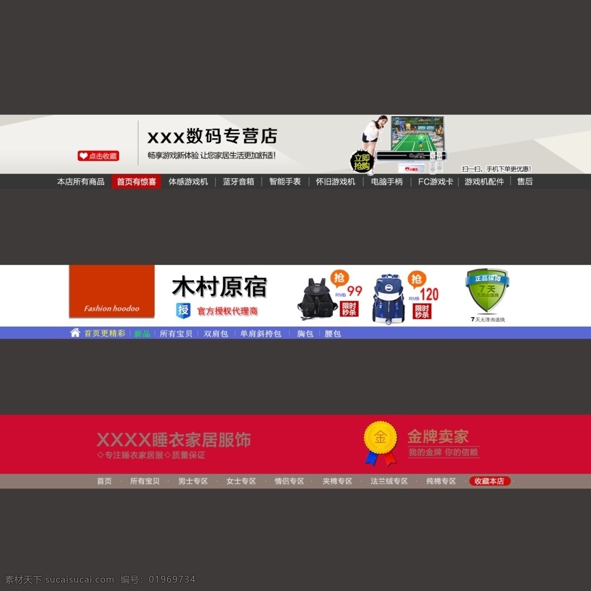 淘宝店招 睡衣 数码 电视 原宿2 科技 家电 时尚 红色 灰色