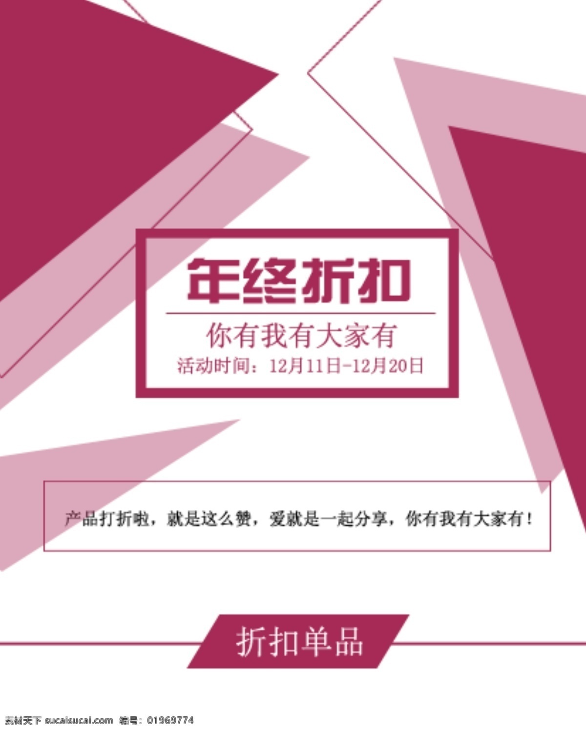 年终折扣海报 线条 色系 构图 模板