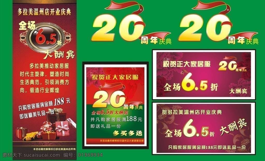 20周年 x展架 打折海报 底纹 高贵 海报素材 红色背景 周年庆 打折 海报 时尚背景 精美底纹 精美背景 精美素材 周年庆典 精华底色 展板 优美图案 庆祝底色 纹路 线条 曲线 飘带 礼品盒子 艺术字 矢量 海报背景图
