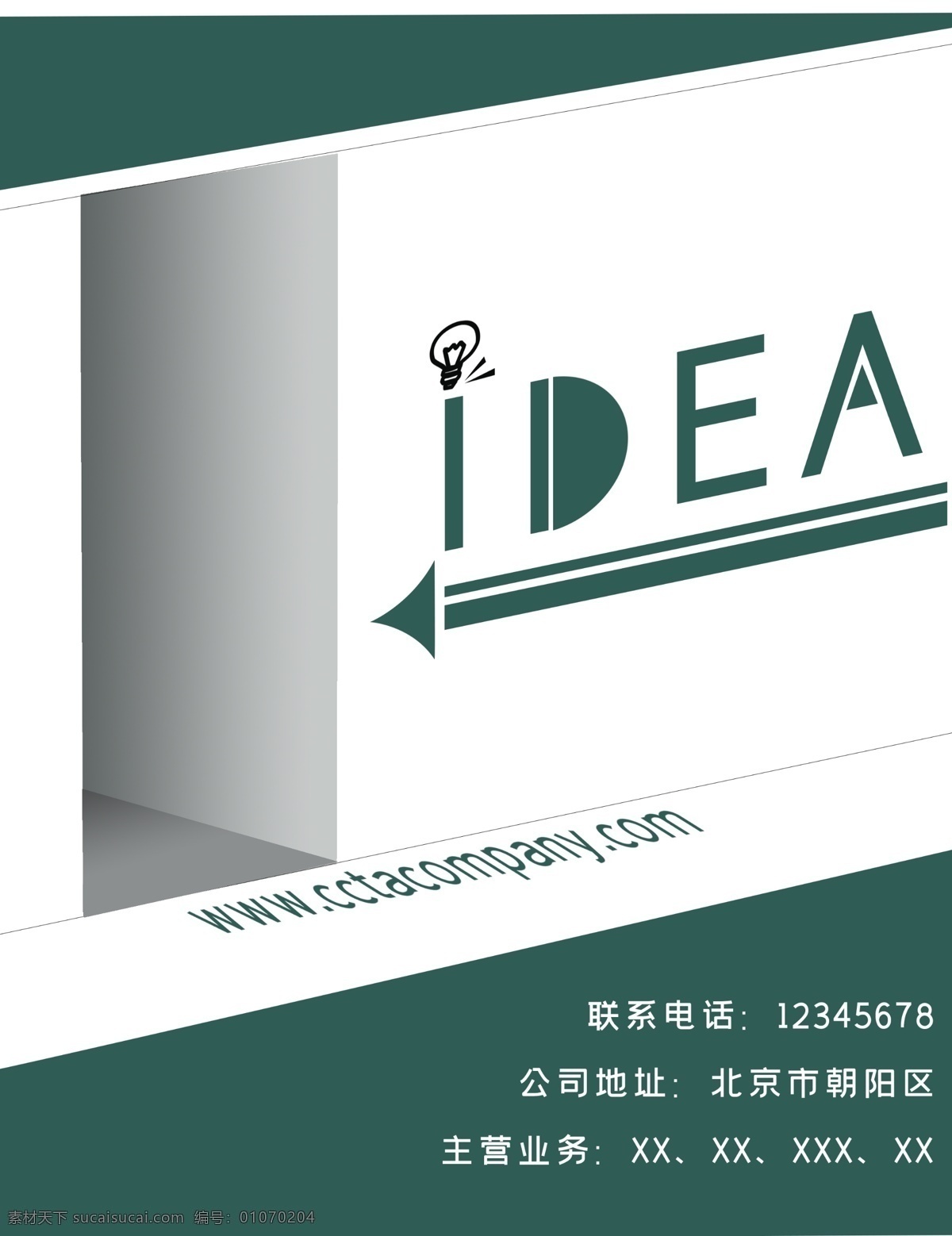 企业 画册 封面 idea 立体
