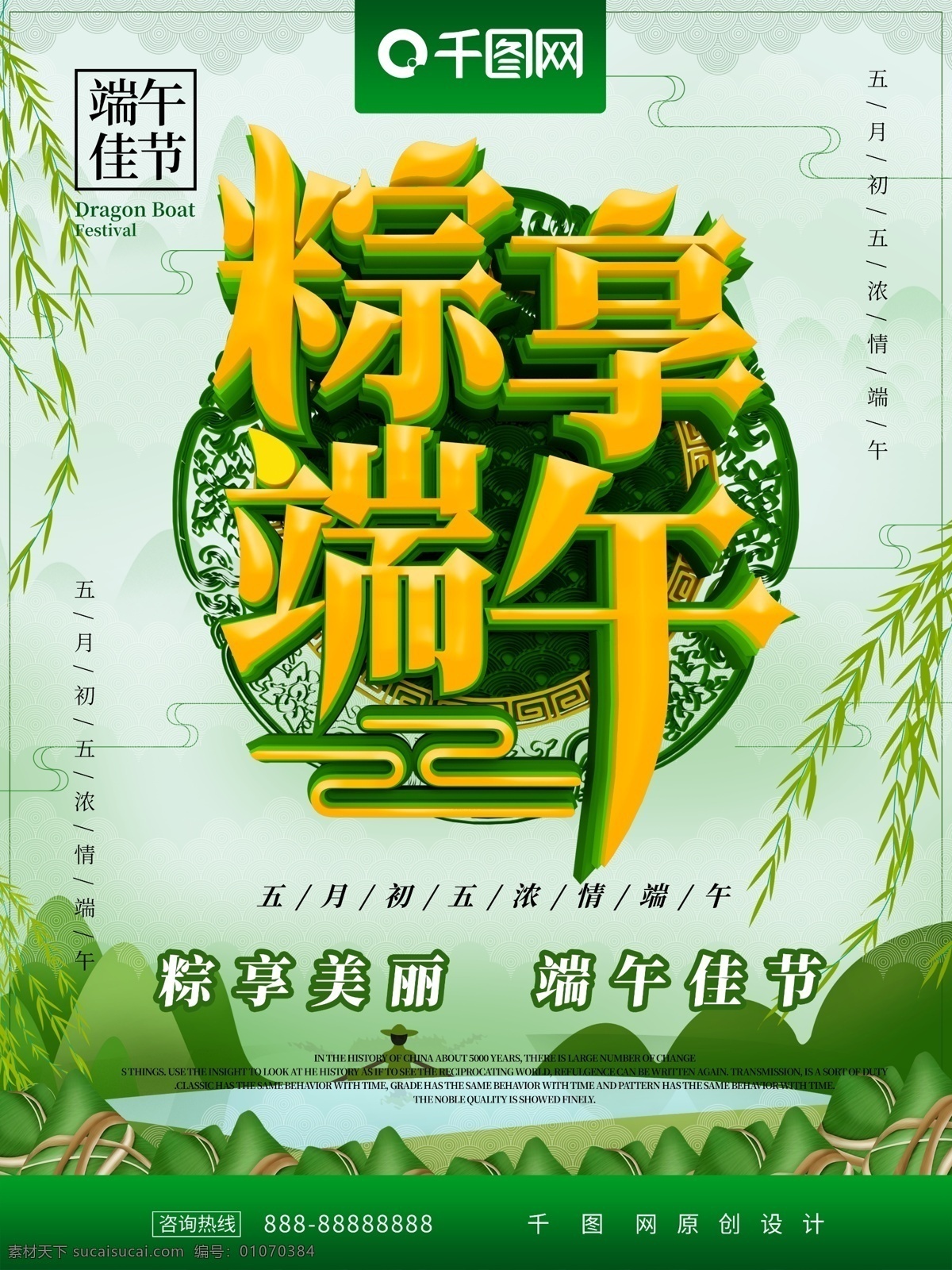 粽 享 端午节 促销 海报 端午佳节 端午节促销 端午节广告 端午节海报 端午情