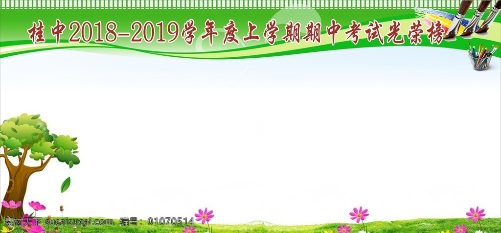 考试光荣榜 学校背景底 展板背景图 学校背景底图 中学展板底图 光荣榜底图 宣传栏底图