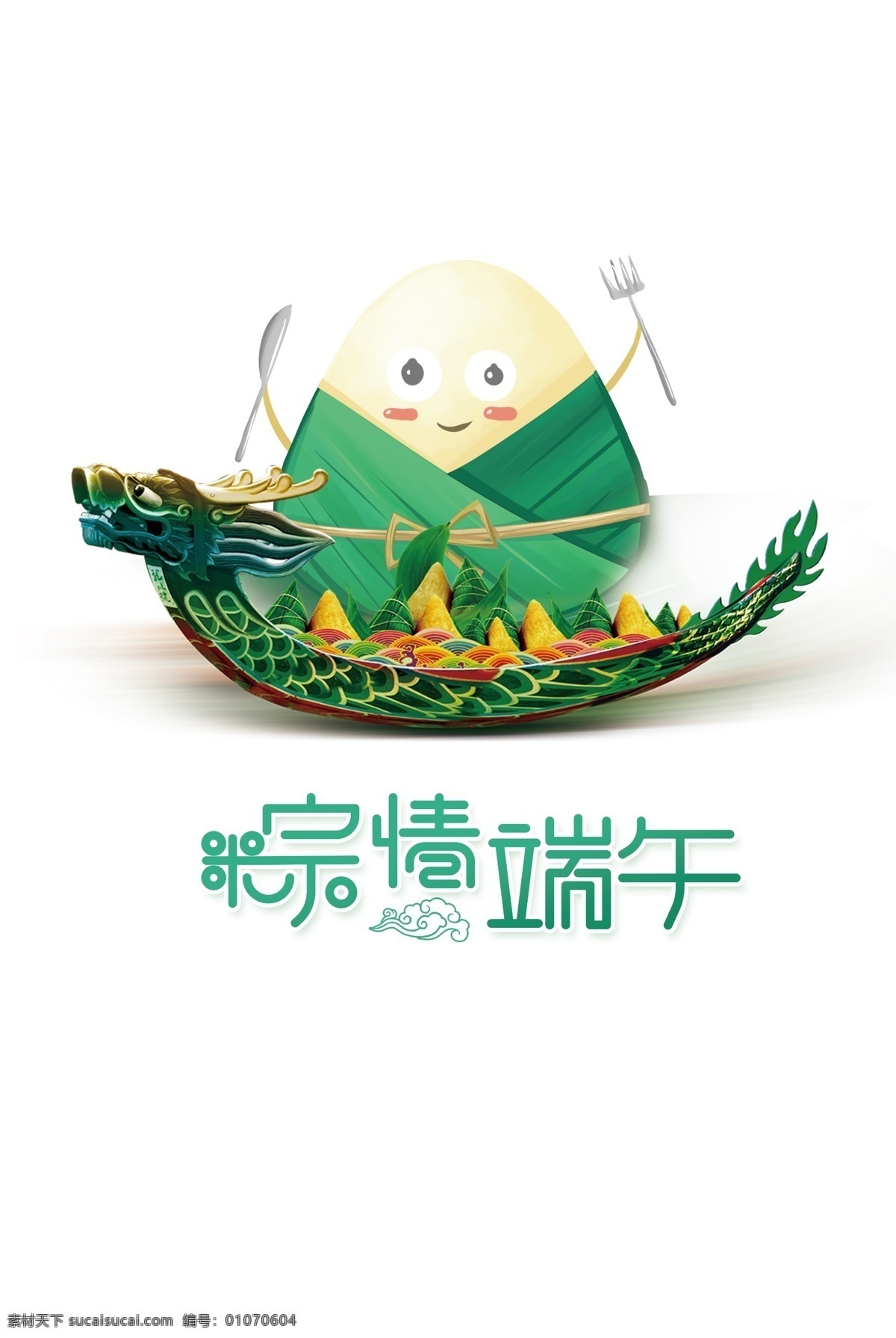 粽 情 意 艺术 字 粽情粽意艺术 粽情粽意 c4d艺术字 端午节 立体字