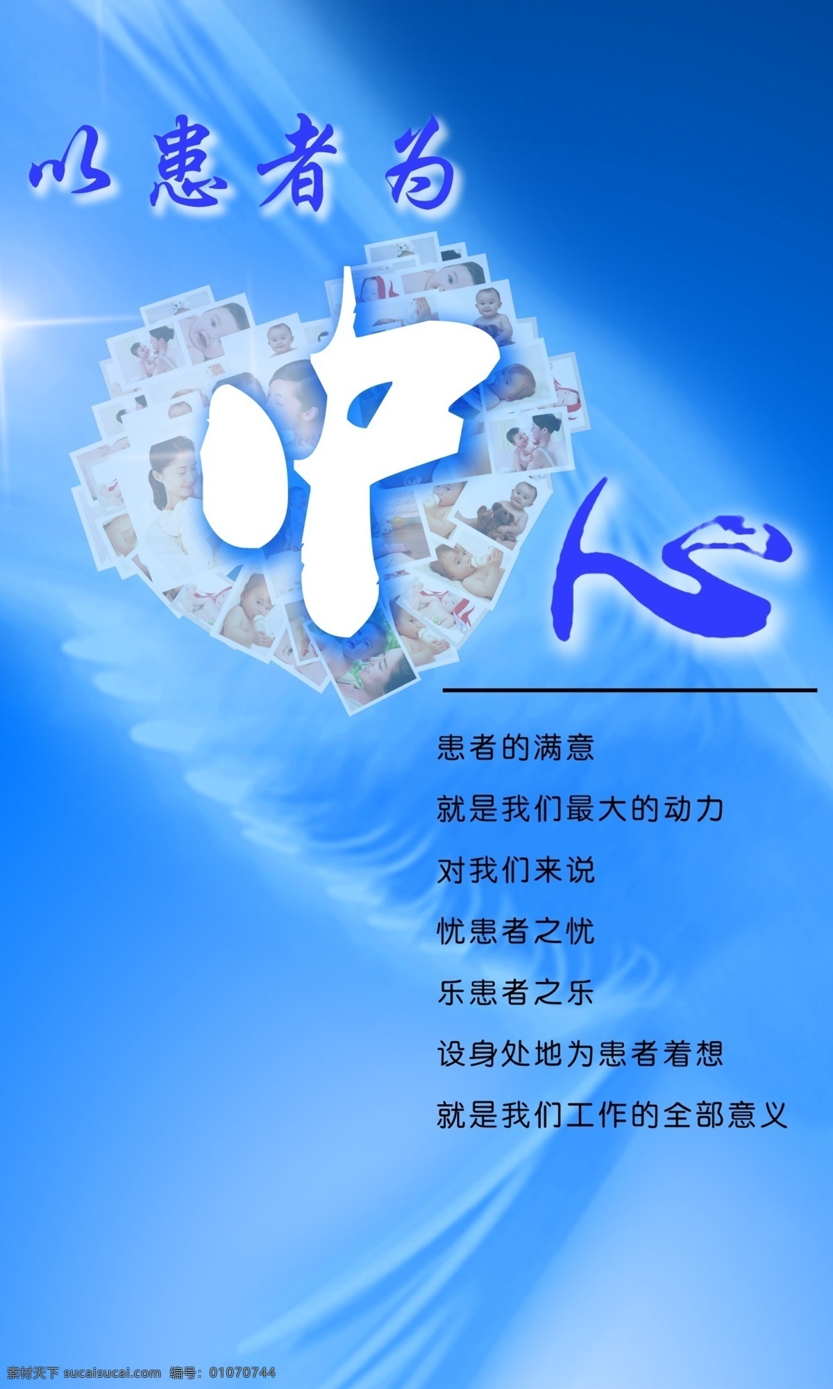 以患者为中心 蓝色彩带 阳光 展板模板 广告设计模板 源文件