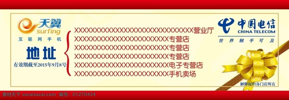 电信 购机 券 dm宣传单 宣传单彩页 优惠券 中国电信天翼 电信购机券 卡片蝴蝶结 海报 宣传海报 宣传单 彩页 dm