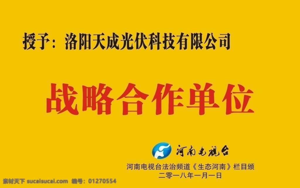 战略单位牌 河南电视台 战略合作 木托牌 铜牌 logo