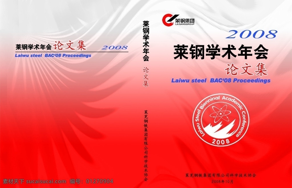 封面设计 封面 书皮 论文集 汇编 抽象底纹 报告材料 标志 分层 源文件