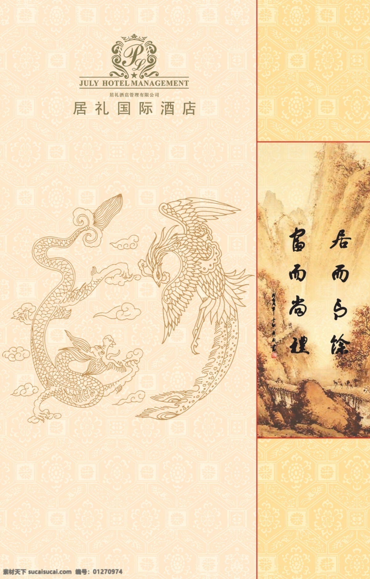 酒店房卡 酒店 封面 古典 中式 房卡套 龙 凤 龙凤呈祥 房卡 底纹 分层 山水画 水墨画 设计模版 名片设计 广告设计模板 源文件