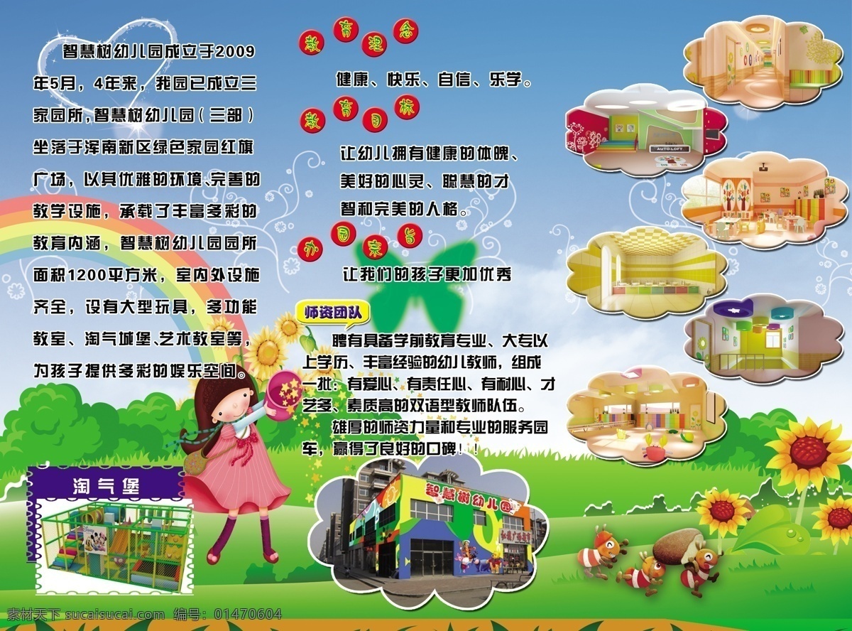 幼儿园宣传单 幼儿园 幼稚园 儿童 小朋友 朋友 彩虹 铅笔 铅笔树 绿色 草地 天空 树木 卡通人物 人物 卡通 向日葵 花 星星 气球 心形 心 大地 蝴蝶 装修 幼儿园装修 异形 形状 花朵 可爱 dm宣传单 广告设计模板 源文件