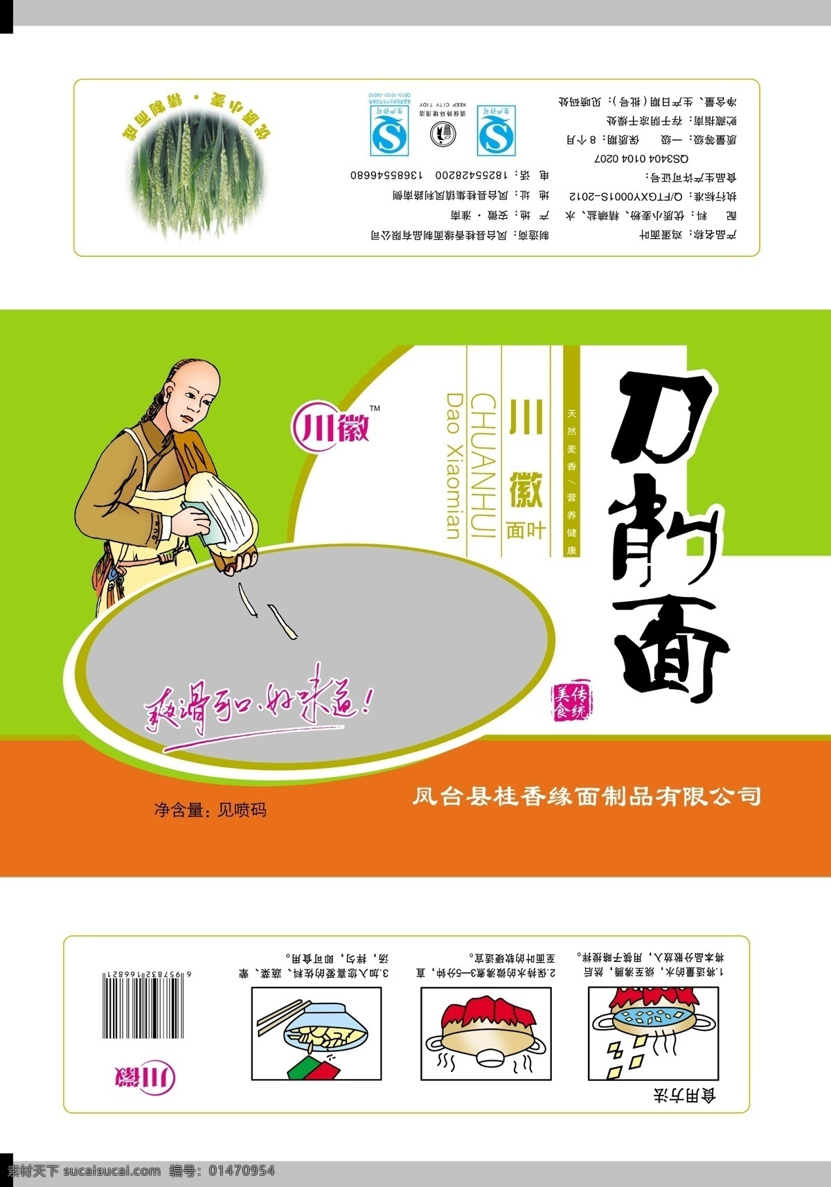 刀削面 小麦 卡通人 面条食用方法 食用图 面条包装袋 包装设计 广告设计模板 源文件