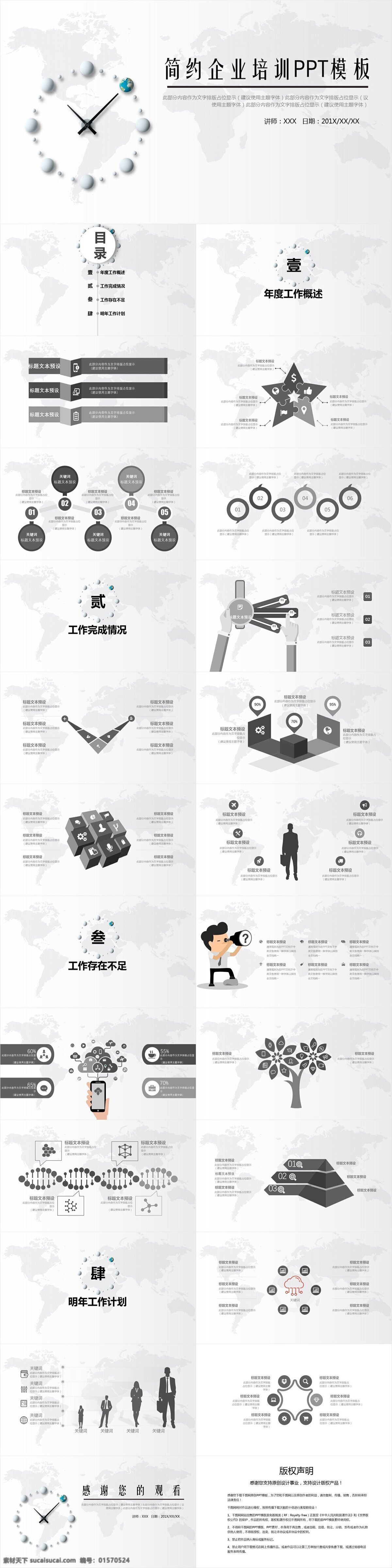 简约 风 企业培训 模板 创意 汇报 教学培训 公开课 简约风 培训课件 教师教学 读书分享会 课题演讲