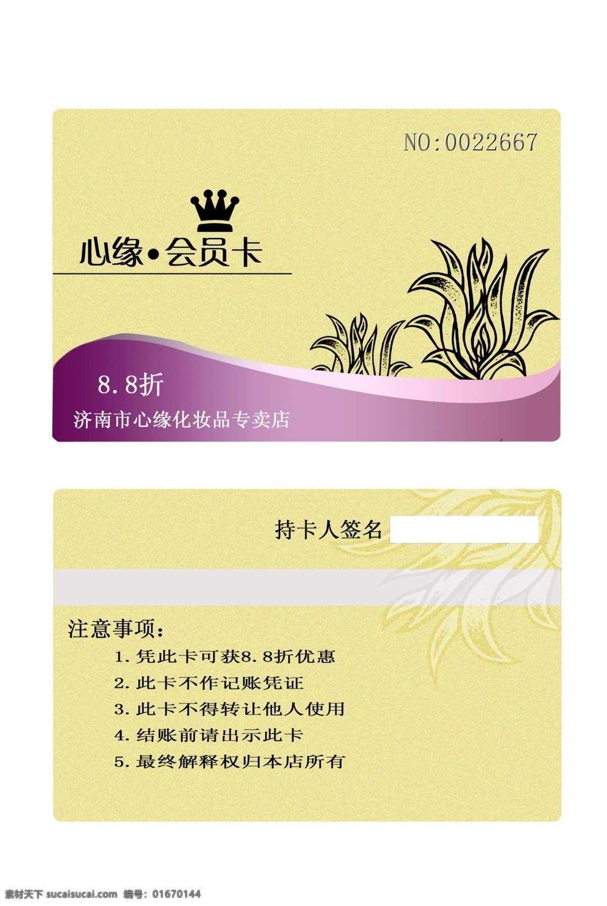 高档会员卡 名片 卡片 金色名片 化妆品会员卡 名片卡 名片卡片