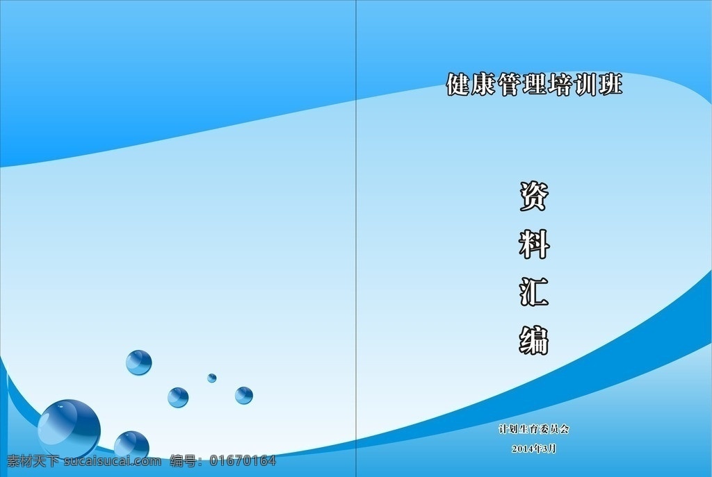 资料汇编封面 封面 封面矢量素材 封面模板下载 资料汇编 模板下载 文本封面 申请资料封面 蓝色封面 蓝色 文本宣传册 画册设计 广告设计模板 源文件 矢量