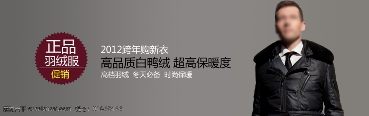 淘宝 冬季 男士 羽绒服 海报 淘宝冬季男士 羽绒服海报 淘宝冬季男装 男士羽绒服 淘宝男装海报 男装海报素材 促销海报 宣传海报 首页全屏海报 秋季 冬天 呢大衣 风衣 外套 棉服 皮衣 天猫淘宝 针织毛衣海报 毛衣海报设计 淘宝网店男装 促销广告 淘宝天猫 男装全屏首页 宣传海报模板 服装轮播海报 春季 服装海报 淘宝界面设计 广告 banner 灰色
