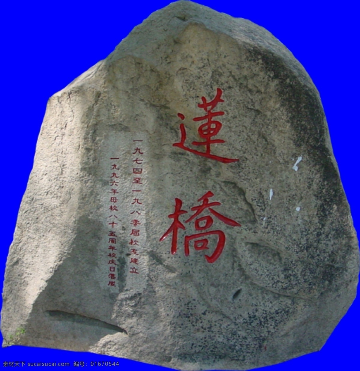 假山 建筑贴图素材 分层psd 77 室外贴图 贴图素材 建筑装饰 设计素材 蓝色