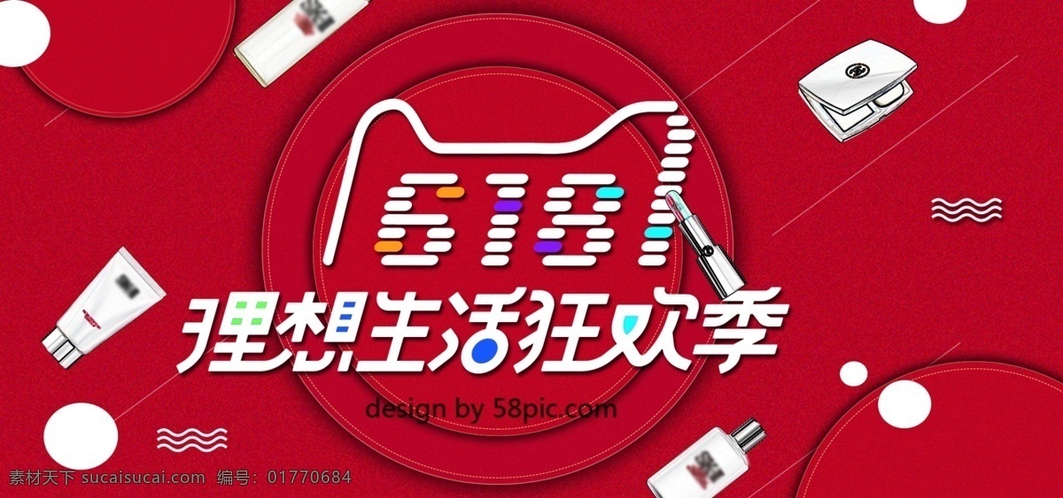 红色 时尚 618 年中 海报 模板 护肤品 护肤品海报 年中大促 618海报 618素材 年中盛典 618logo 天猫618