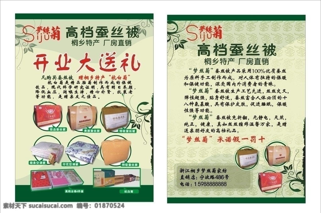 蚕丝被 海报 dm 海孤 dm传单 绿色 古典 矢量花纹 花边设计 绿底 祥云 桐乡 dm宣传单 矢量
