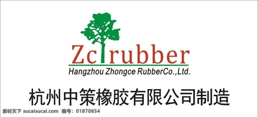 橡胶标志 zcrubber 标志 logo 树木 绿色 艺术字 字母 杭州中策橡胶 矢量