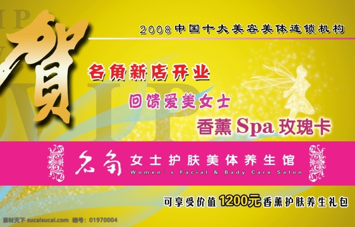 开业 卡 分层 会员卡 美体 源文件库 开业卡 psd源文件