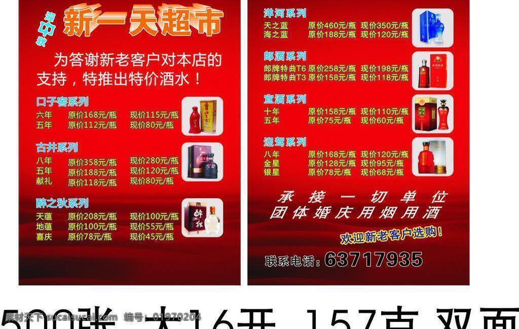 产品简介 超市宣传单 画册设计 价格表 优惠 超市 宣传单 矢量 模板下载 超市名称 货物分类 psd源文件