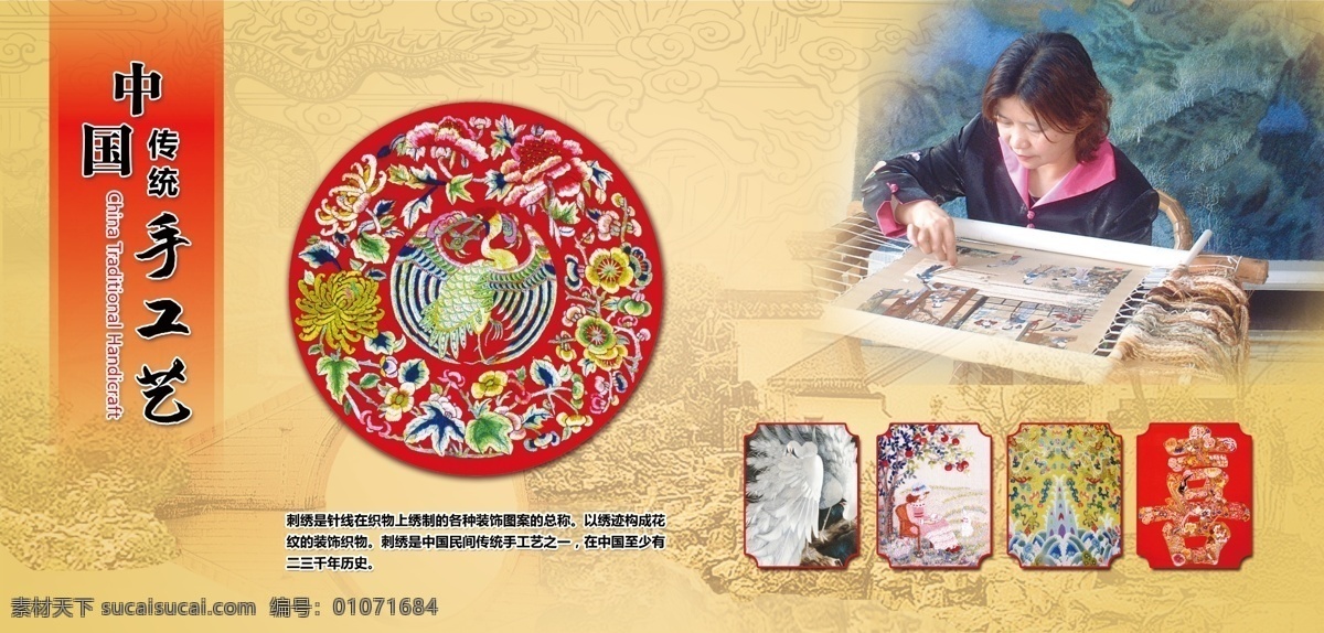 中国 传统 手工艺 刺绣 底纹 展板模板