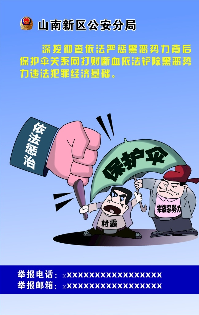 扫黑除恶 保护伞 扫黑除恶海报 扫黑除恶漫画 村霸 宗族恶势力