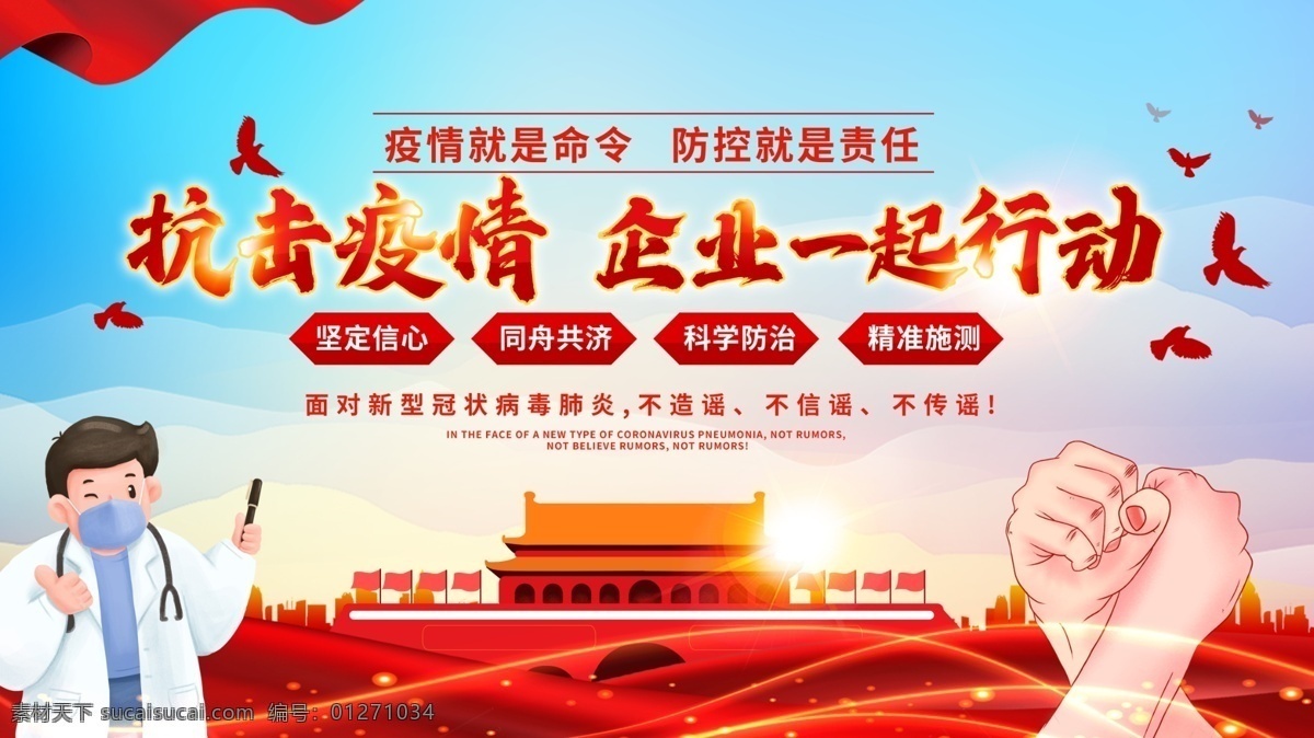 抗击疫情 疫情 抗击新冠肺炎 新型冠状肺炎 新冠肺炎 抗击肺炎 打赢疫情防控 阻击战 疫情报告登记 报告登记制度 疫情报告 疫情说明 疫情登记 传染病 卫生室疫情 村卫生室疫情 众志成城 卫生服务中心 街道办 生活百科 冠状病毒 新型冠状病毒 坚定信心 同舟共济 科学防治 精准施策 展板模板