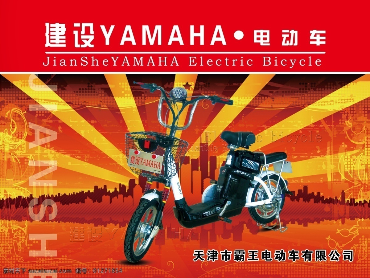 电动车 广告设计模板 建设展板 炫彩背景 源文件 展板模板 建设 展板 模板下载 放光 yamaha 其他展板设计