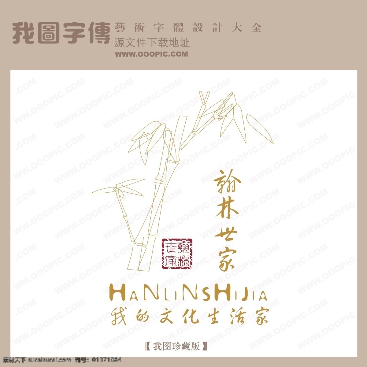 房地产 矢量 logo 翰林世家 矢量图 艺术字