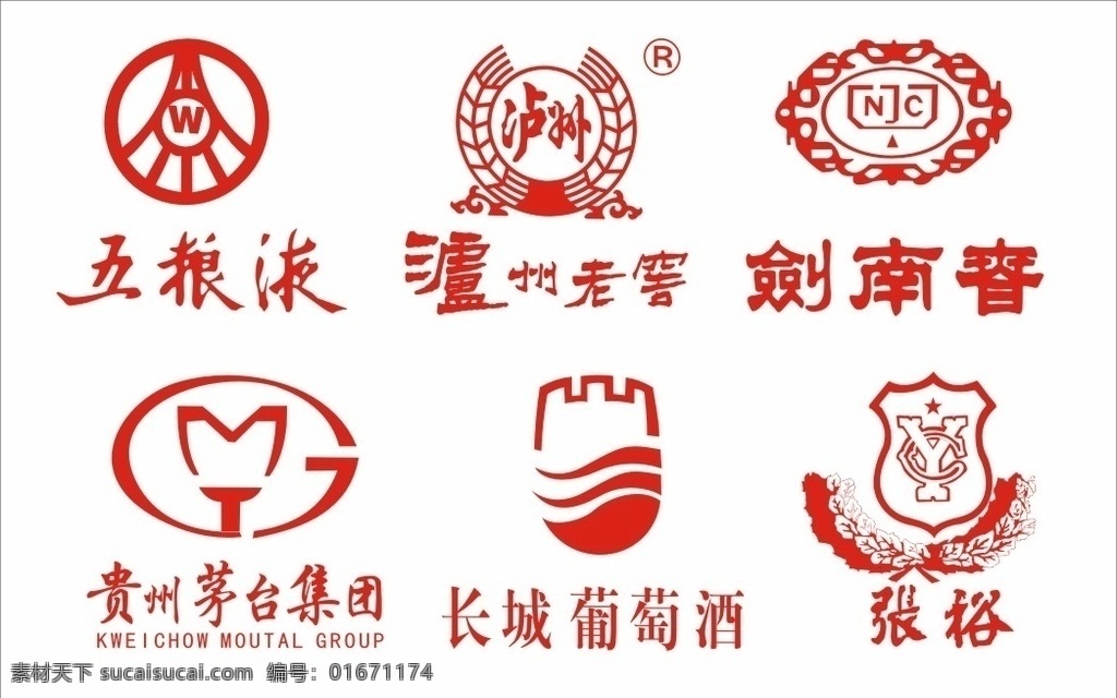 五粮液 泸州老窖 剑南春 张裕 酒类logo